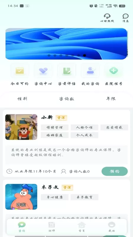 心理帮手下载安卓图3