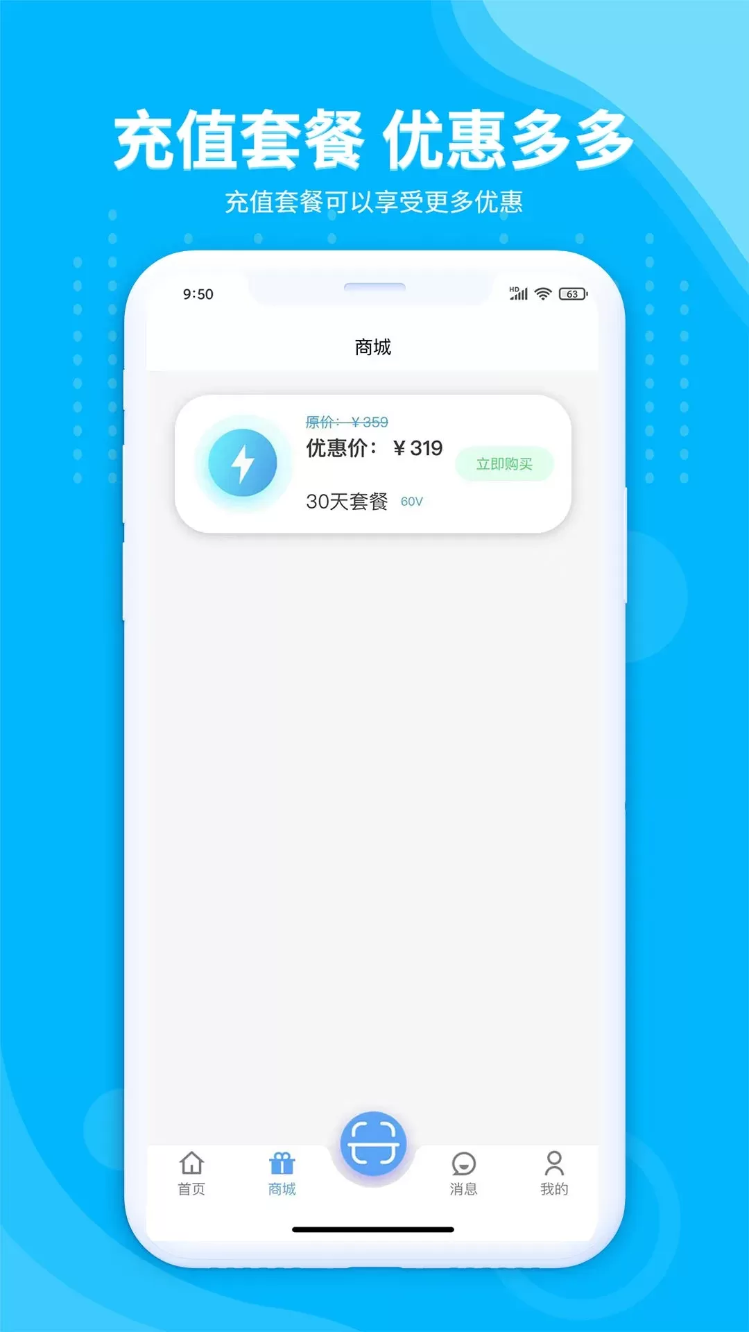 安达换电下载正版图3