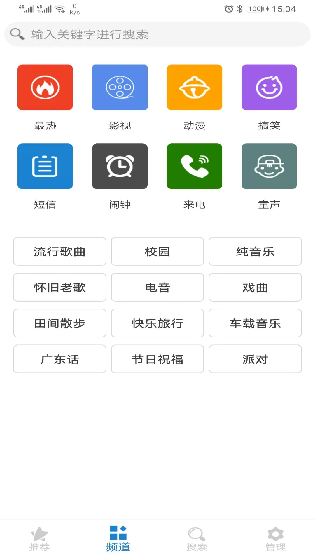 铃声大全下载app图1