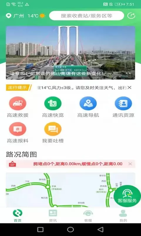 佛山易行2024最新版图0