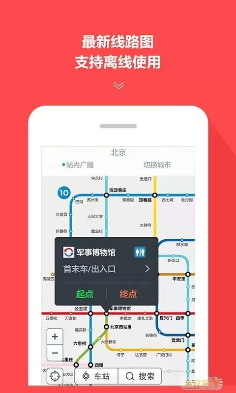 地铁通最新版