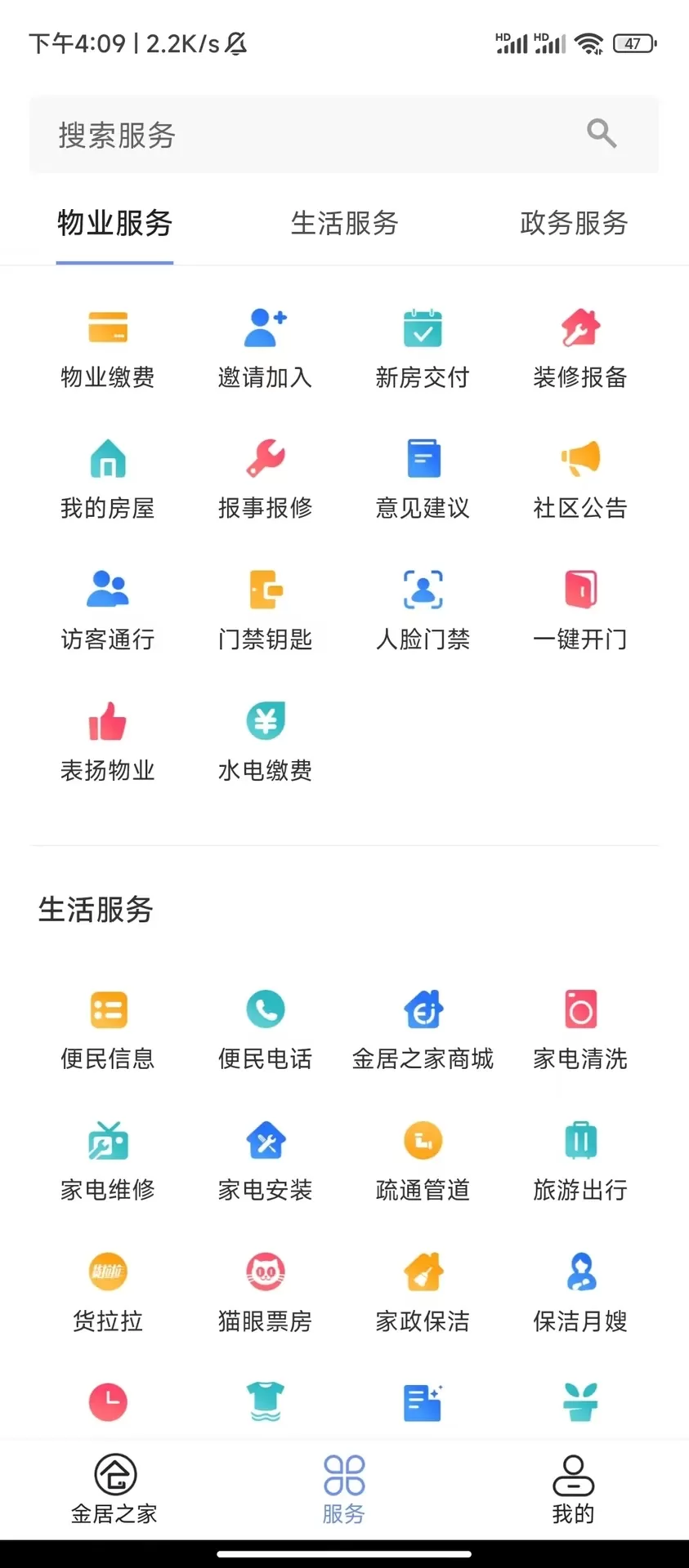 金居之家下载app图1