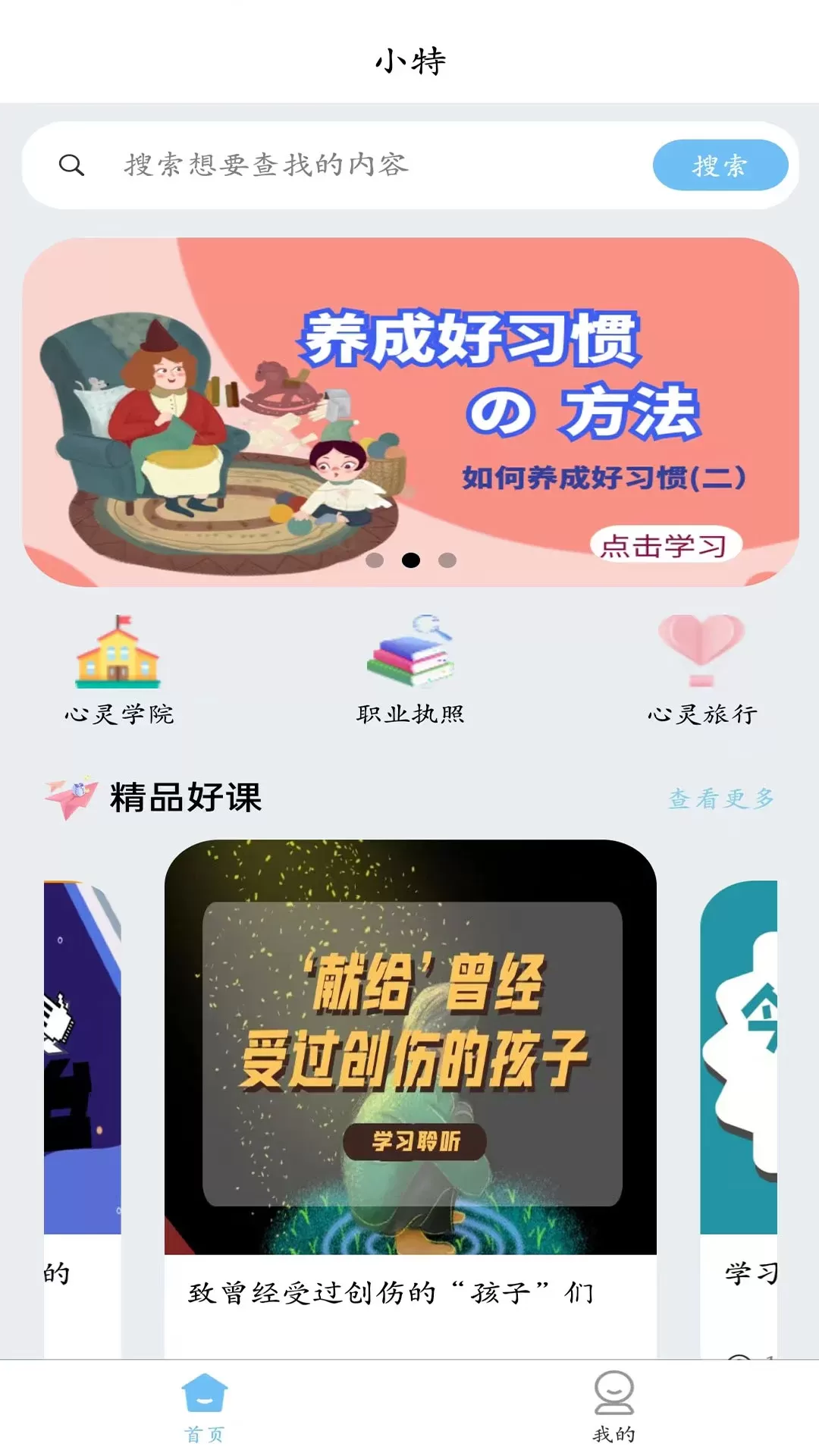 小特app最新版图0