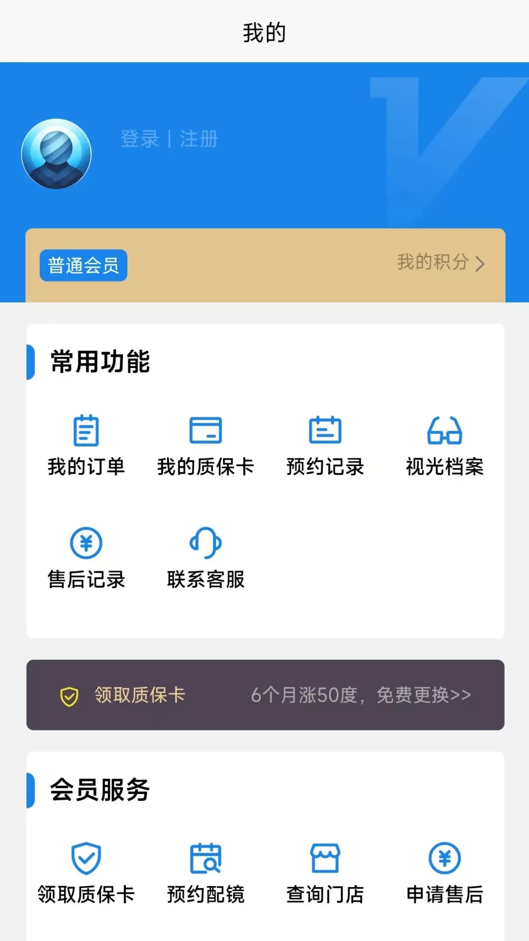 盛达视光安卓下载图2