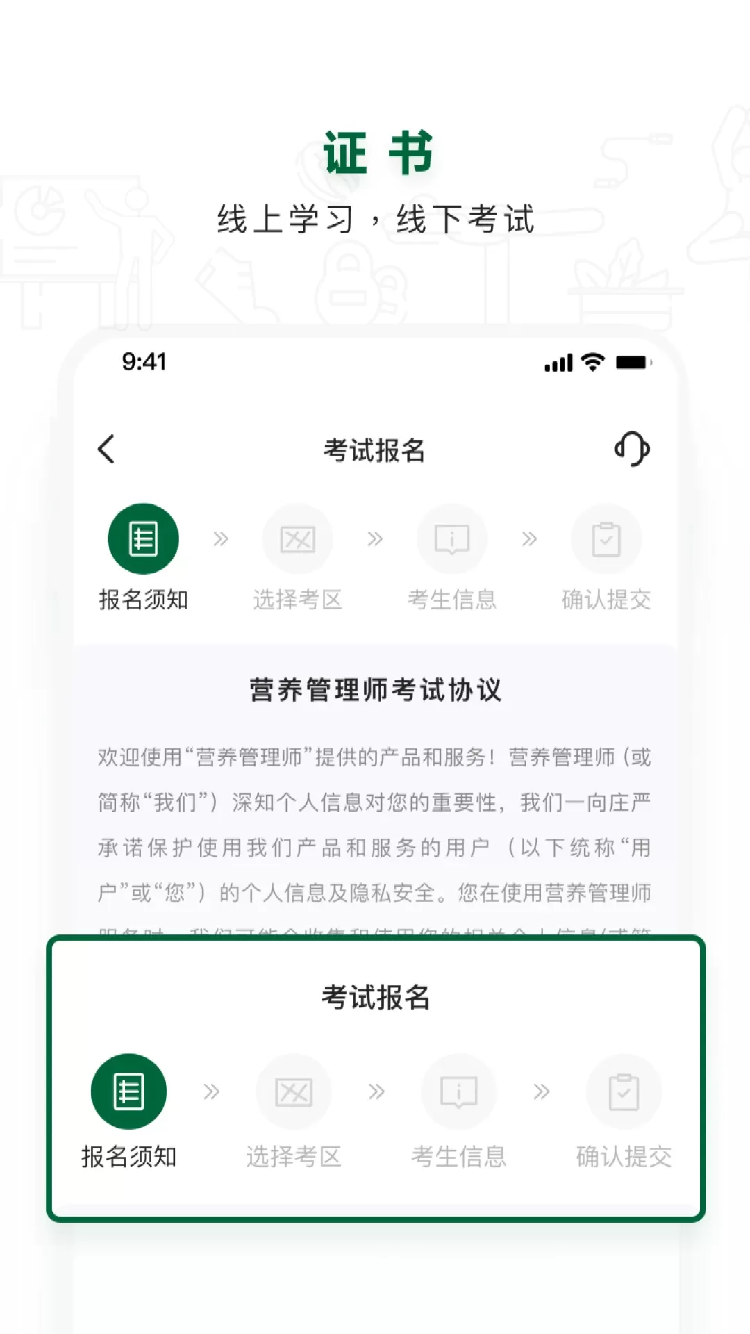 营养管理师免费版下载图3