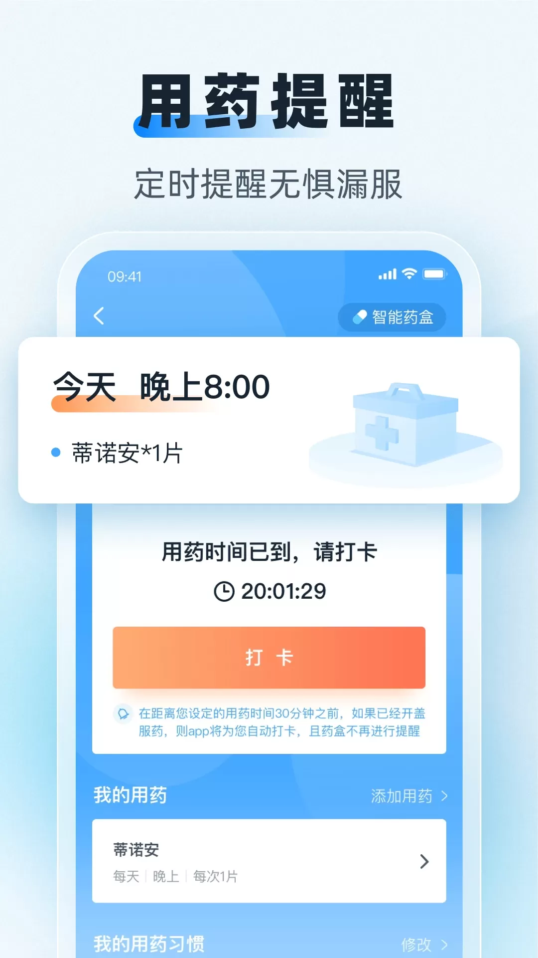 互医网最新版图4