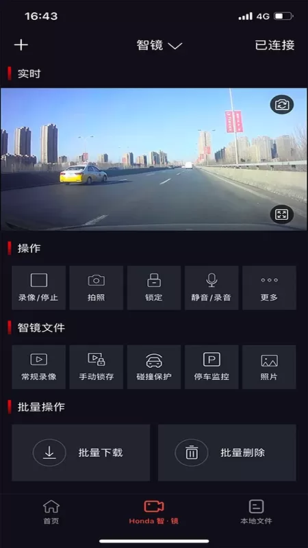 Honda智镜下载免费版图1