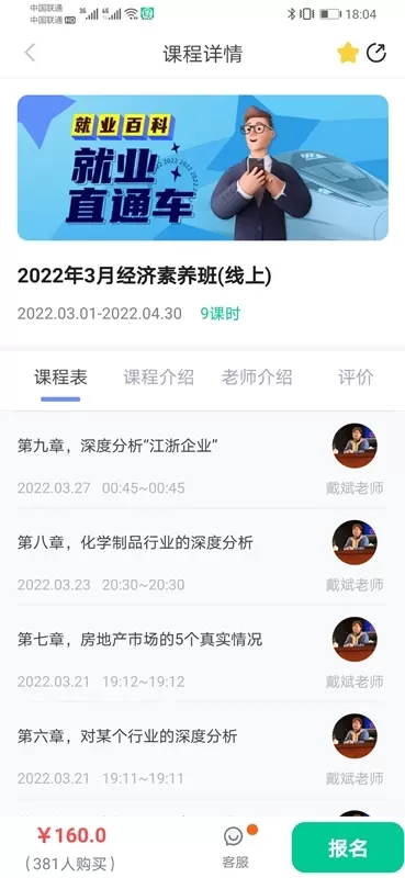 就业直通车下载新版图1