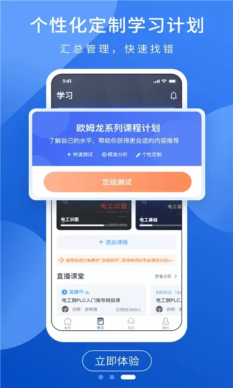 PLC网校最新版本下载图3