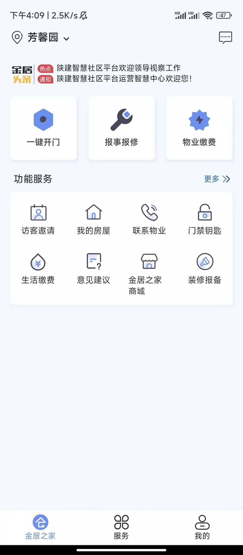 金居之家下载app图0