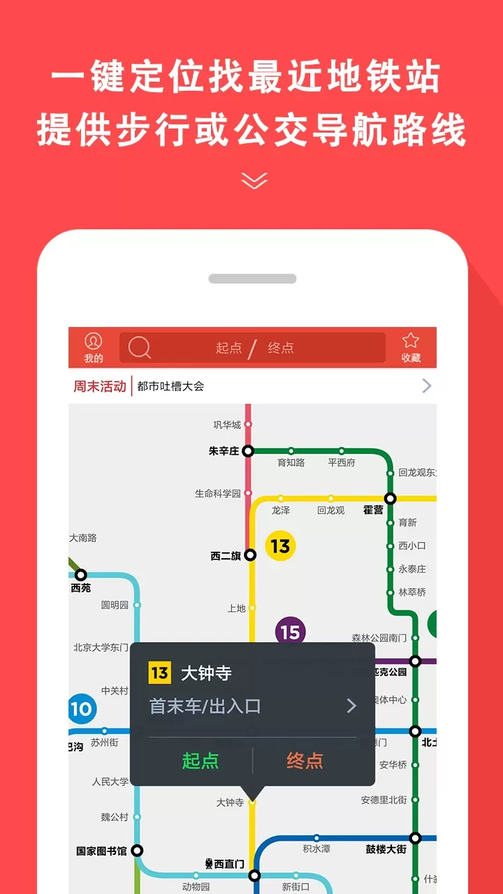 地铁通最新版图1