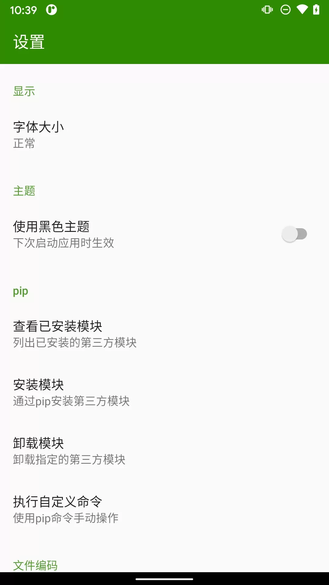 Python编译器下载官方正版图3