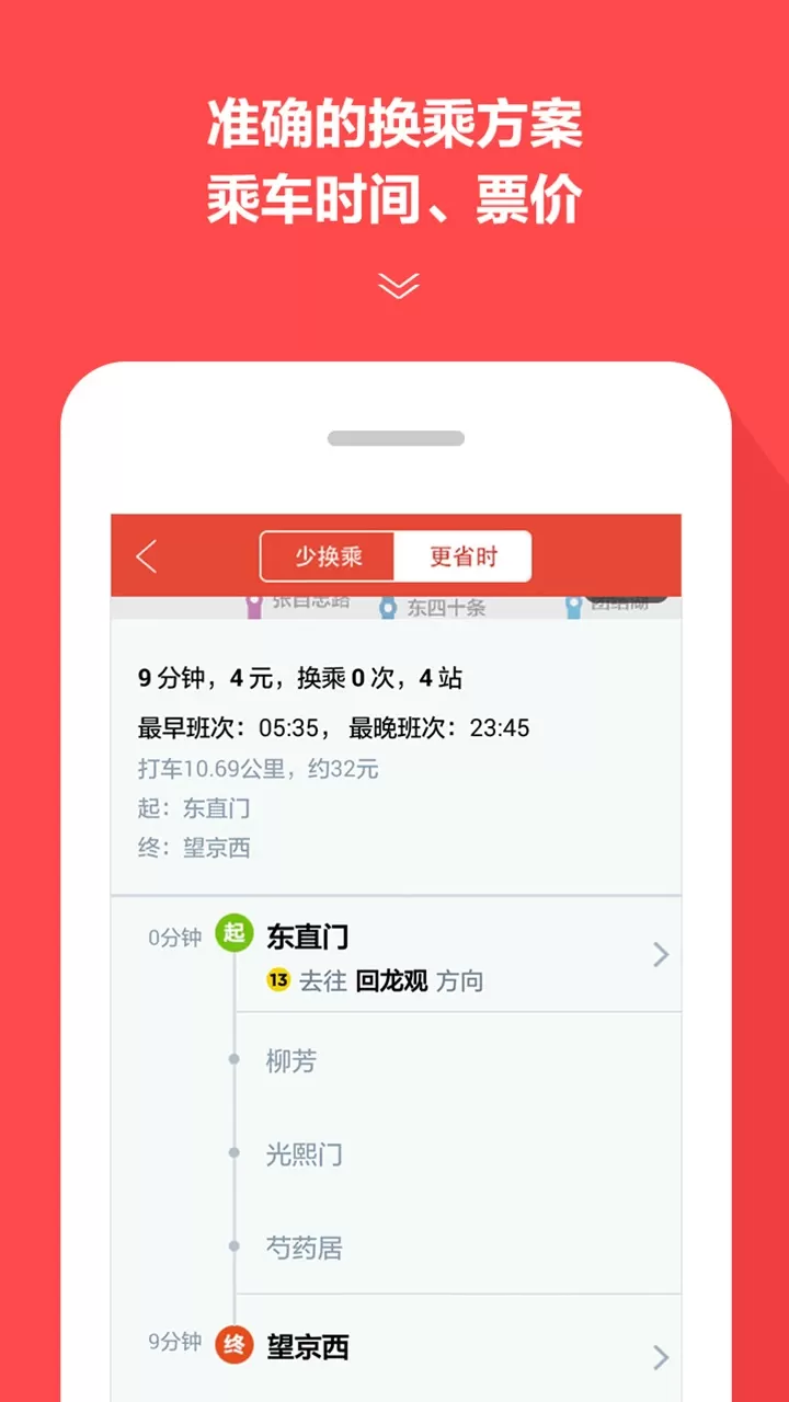 地铁通最新版图2