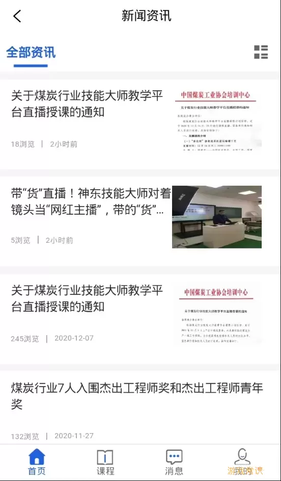 技能大师教学下载官方正版