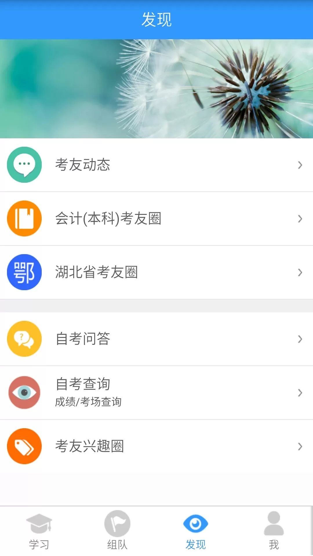 自考友最新版图4