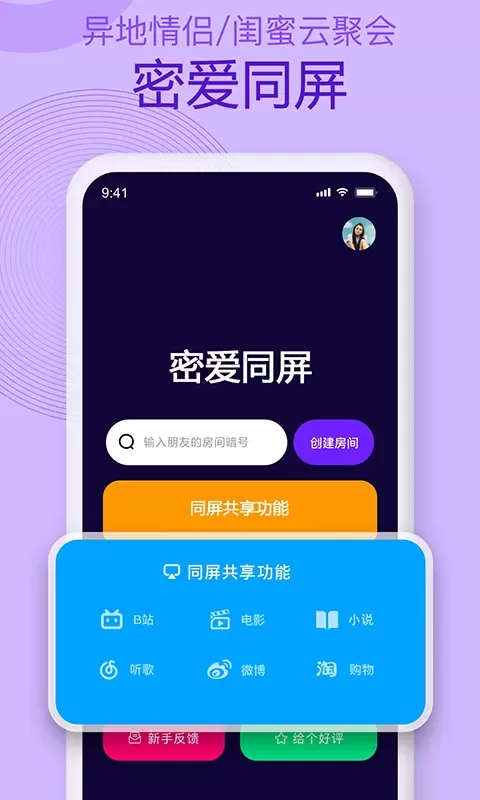 密爱同屏安卓版图3