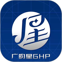 广昀星GHP下载新版