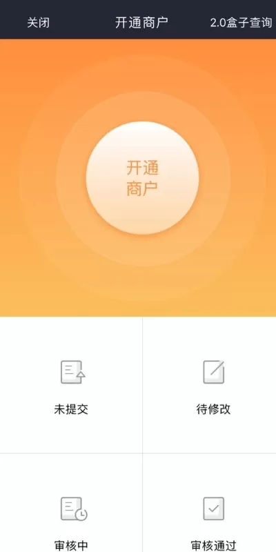 开通宝官网版手机版图0