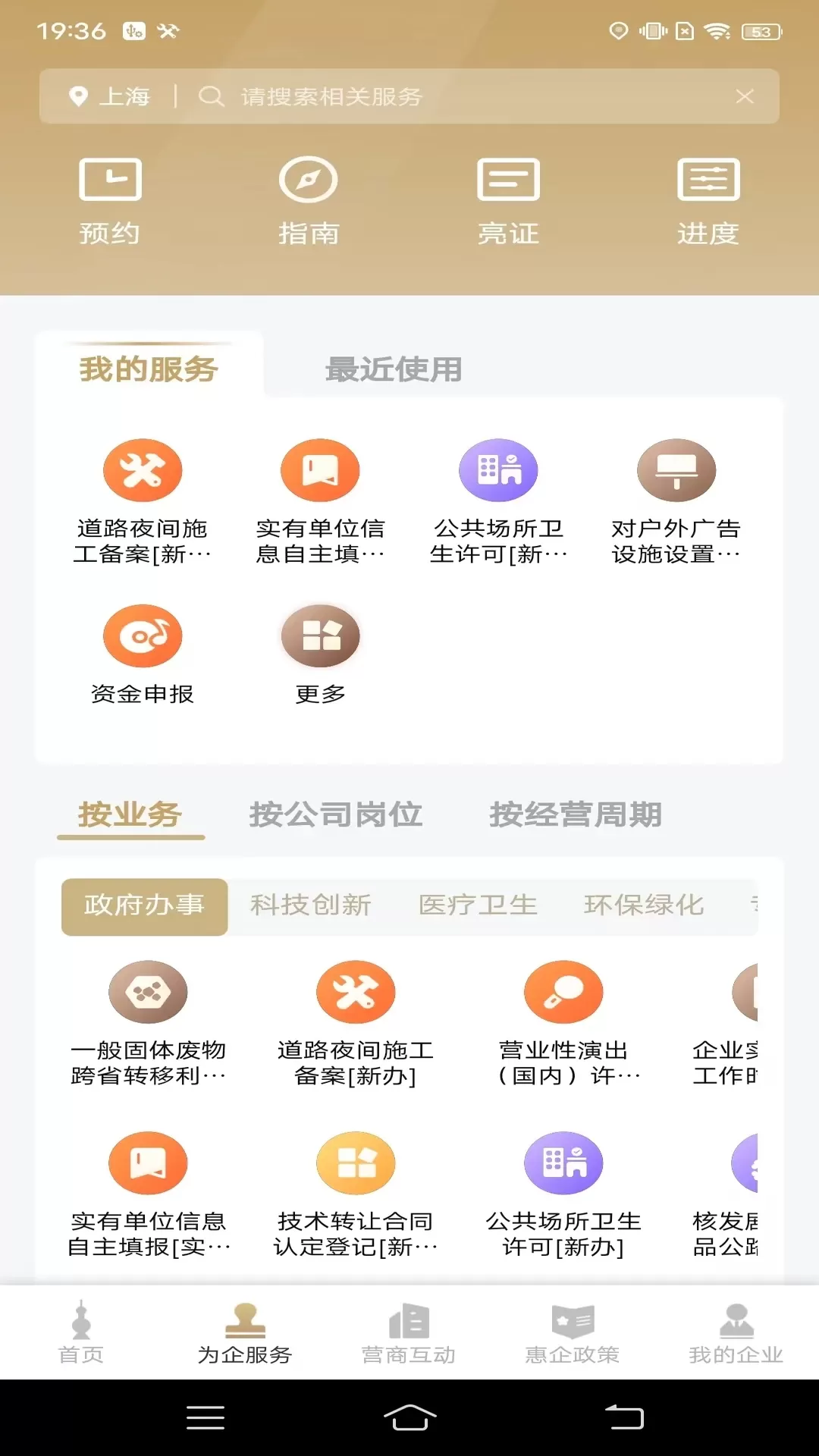 随申办企业云下载新版图1