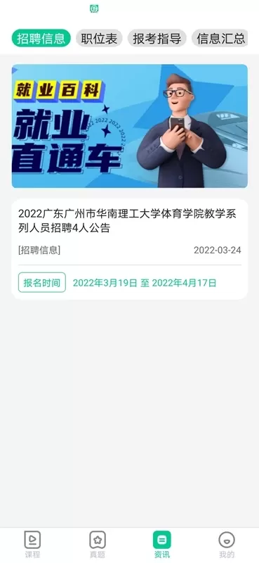 就业直通车下载新版图3