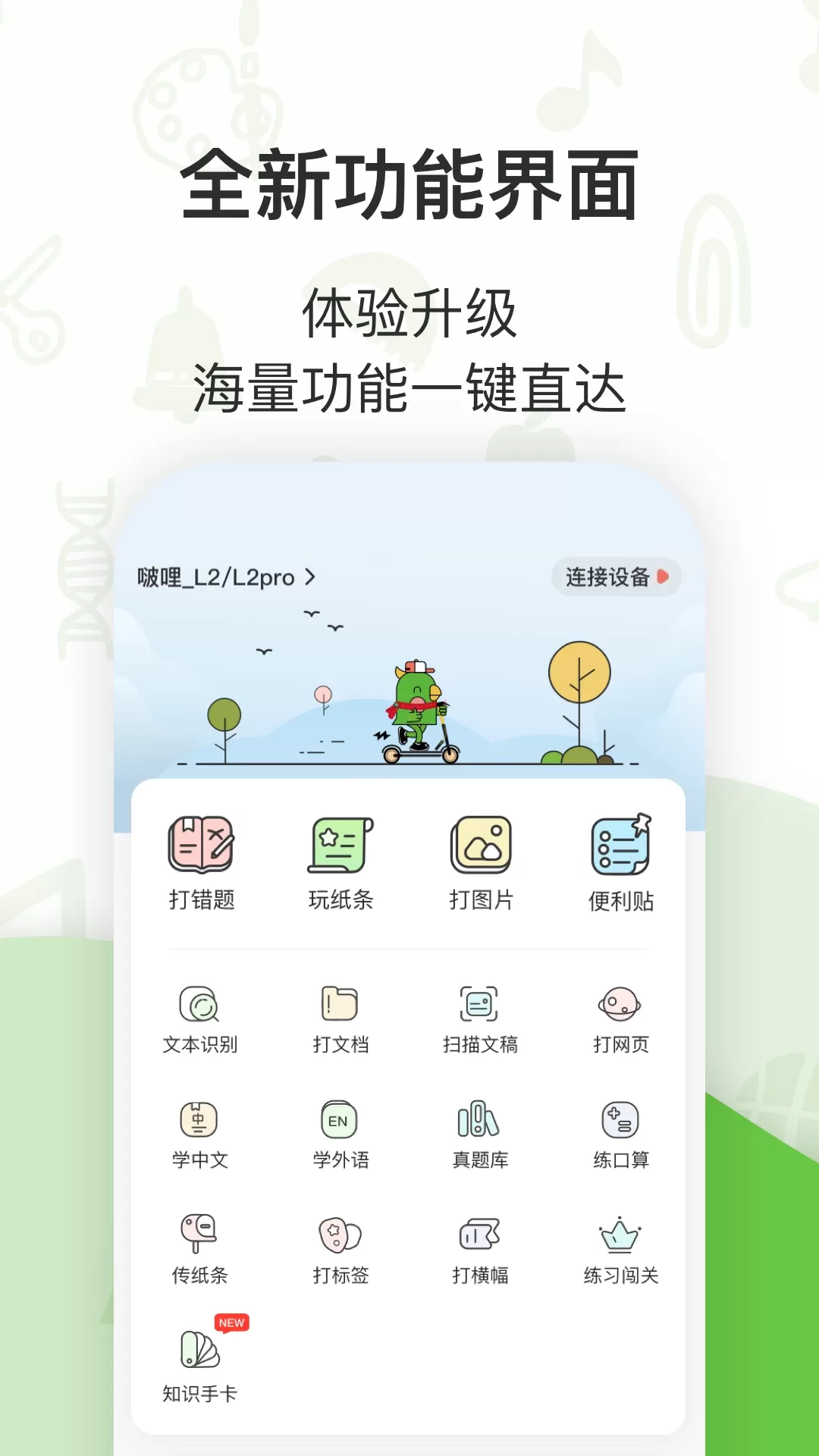 汉印错题app最新版图0