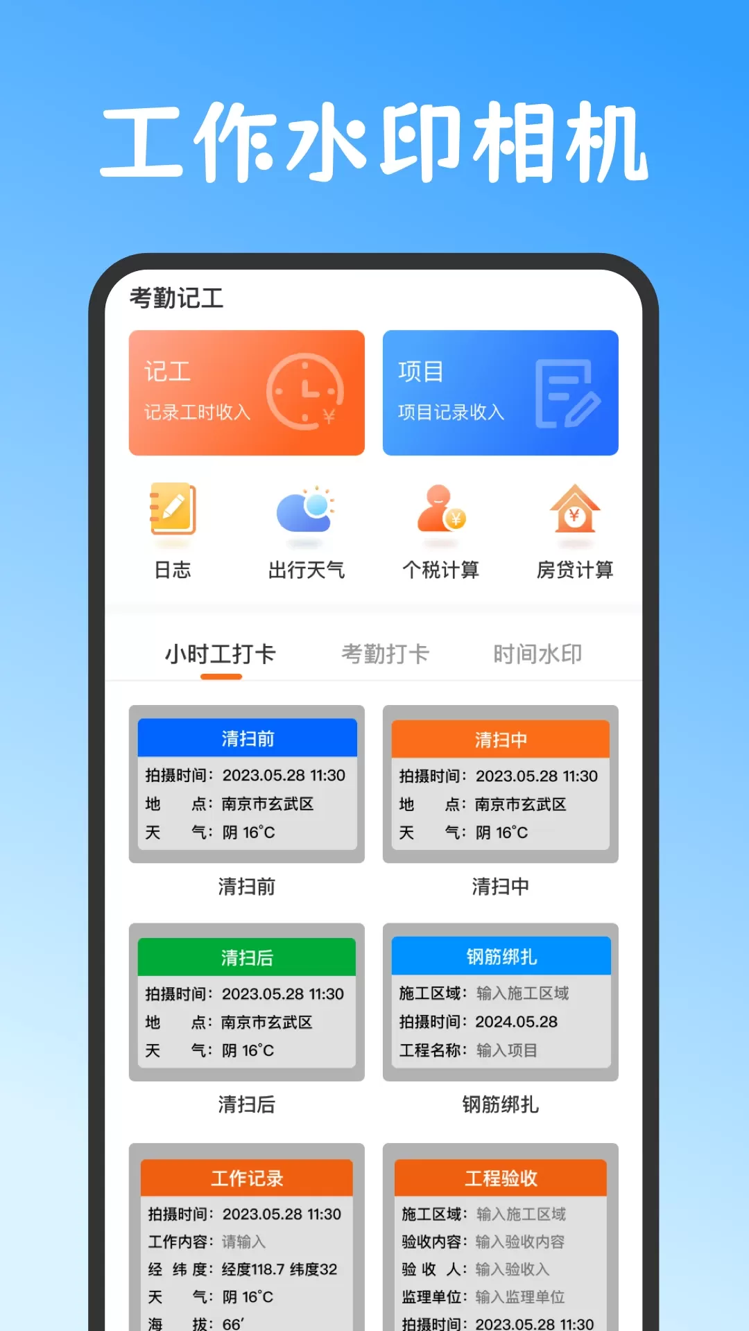 小时工记账下载最新版图0