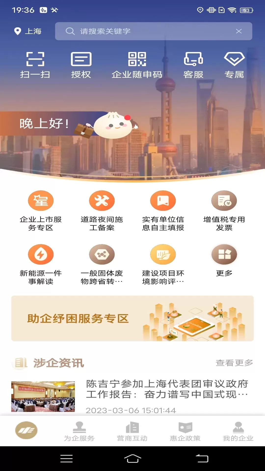 随申办企业云下载新版图0