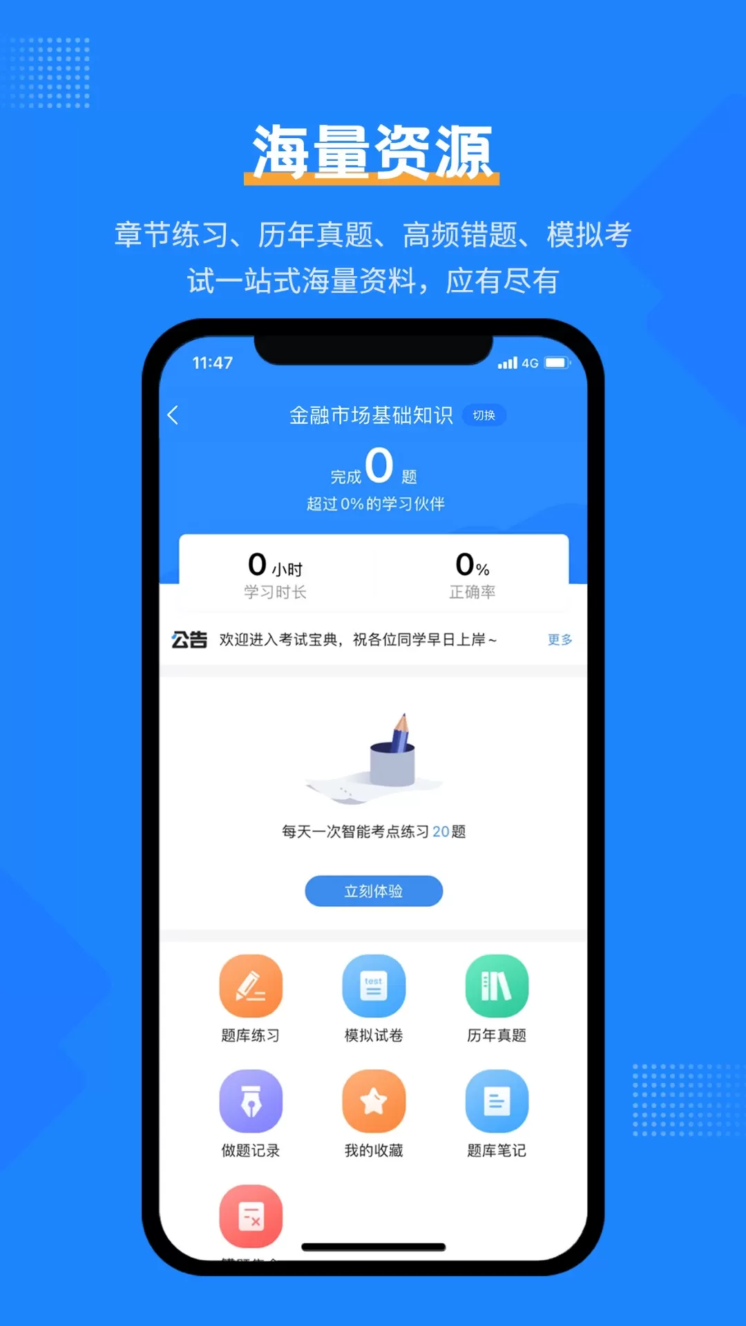 证券从业考试宝典下载app图0