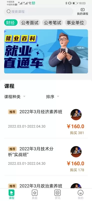 就业直通车下载新版图0