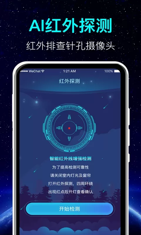 防偷拍安卓版图1