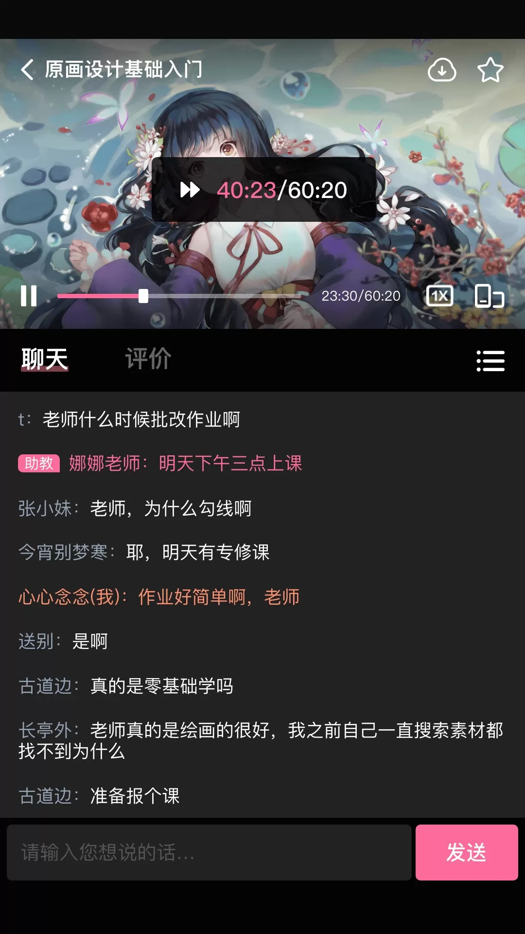 中教互联下载最新版图4