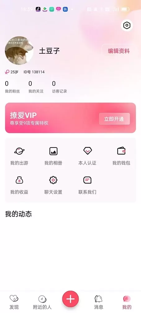 撩爱官网版app图3