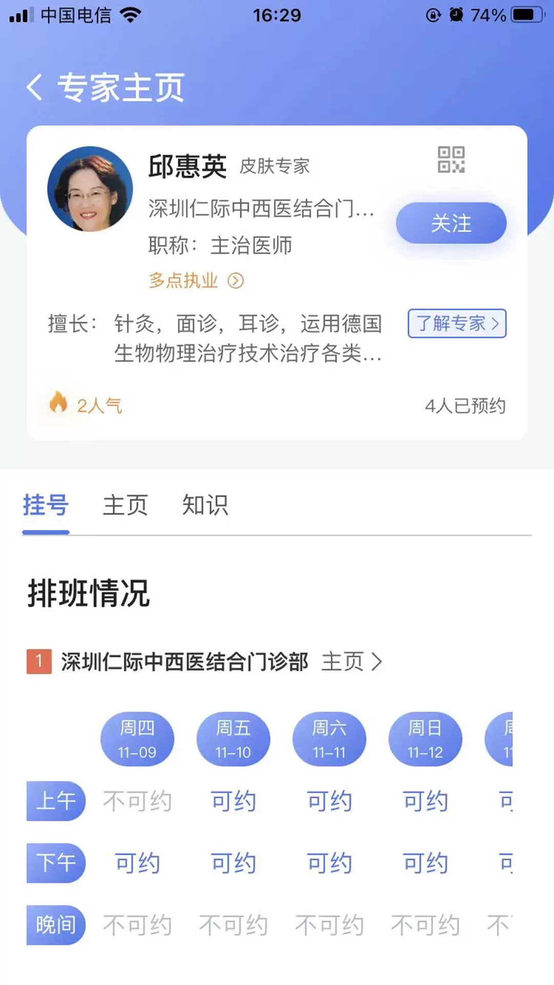 预约咨询专家下载正版图3