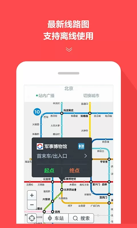 地铁通最新版图4