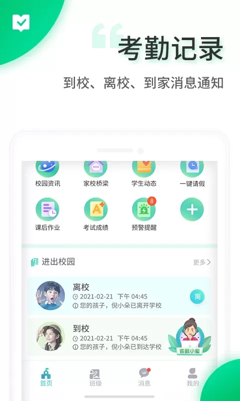 智安校园下载免费版图2