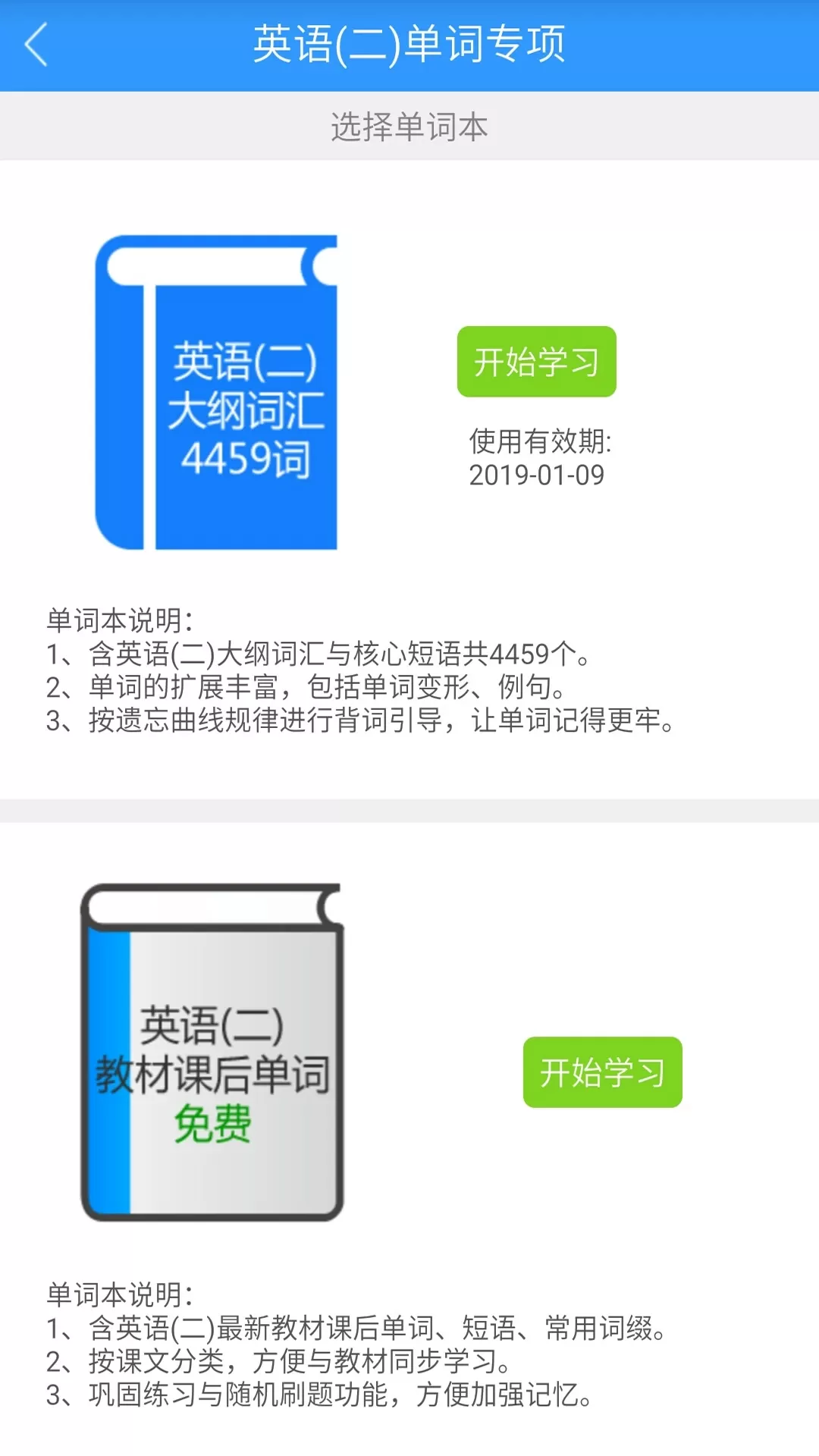 自考友最新版图3