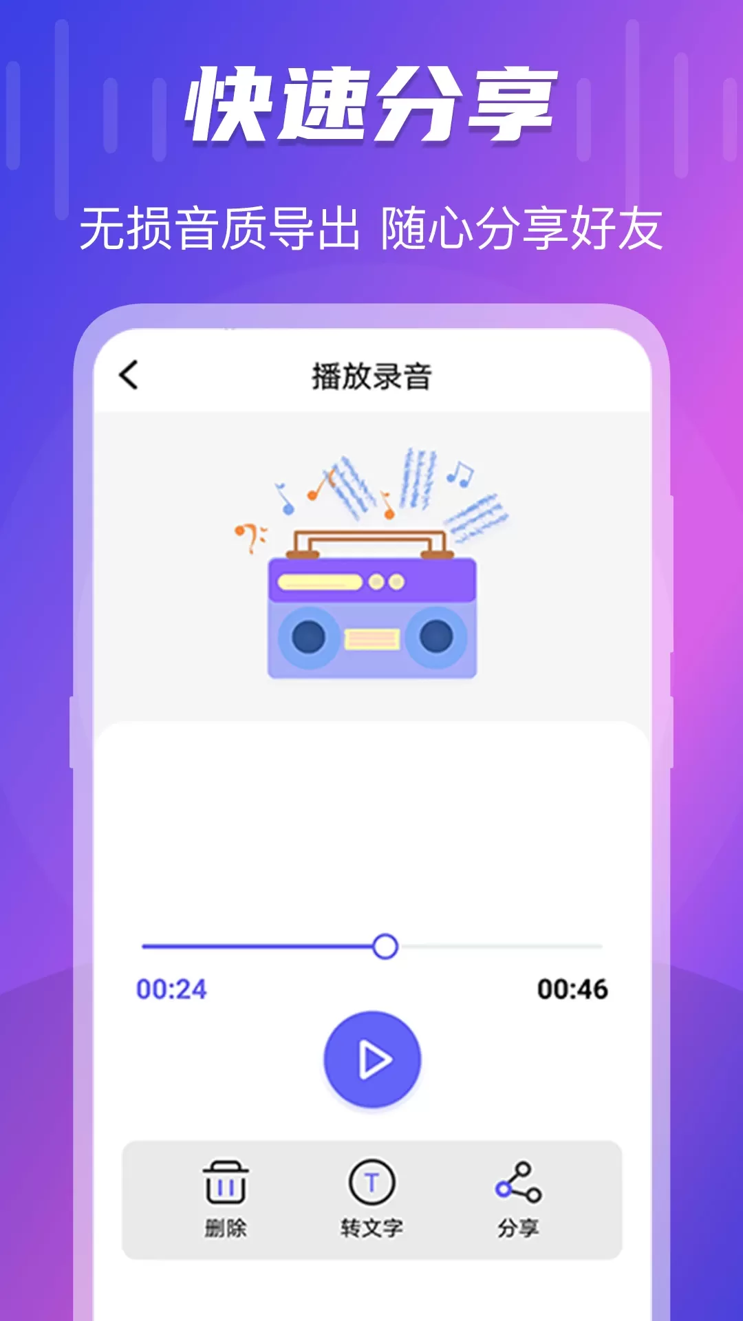 一键录音转文字语音备忘录下载最新版本图3