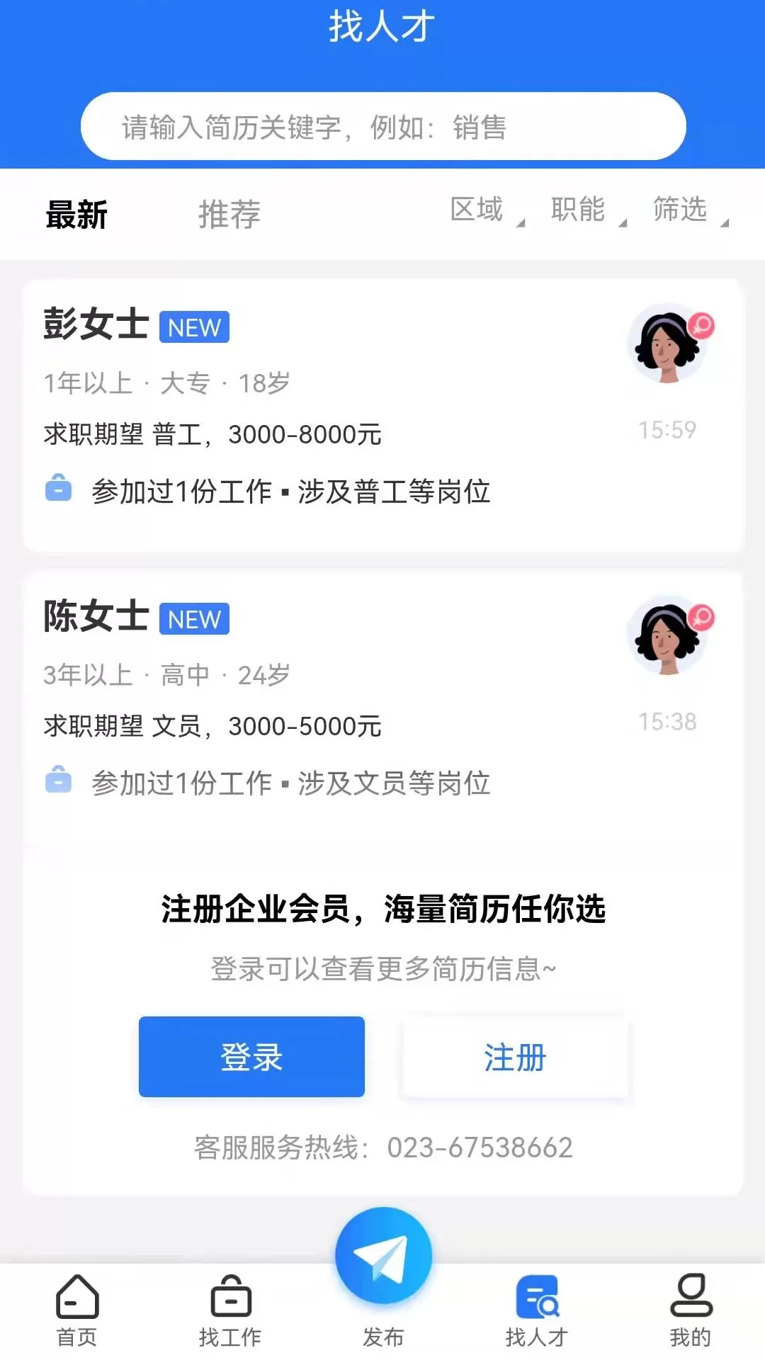 重庆招聘网最新版图1