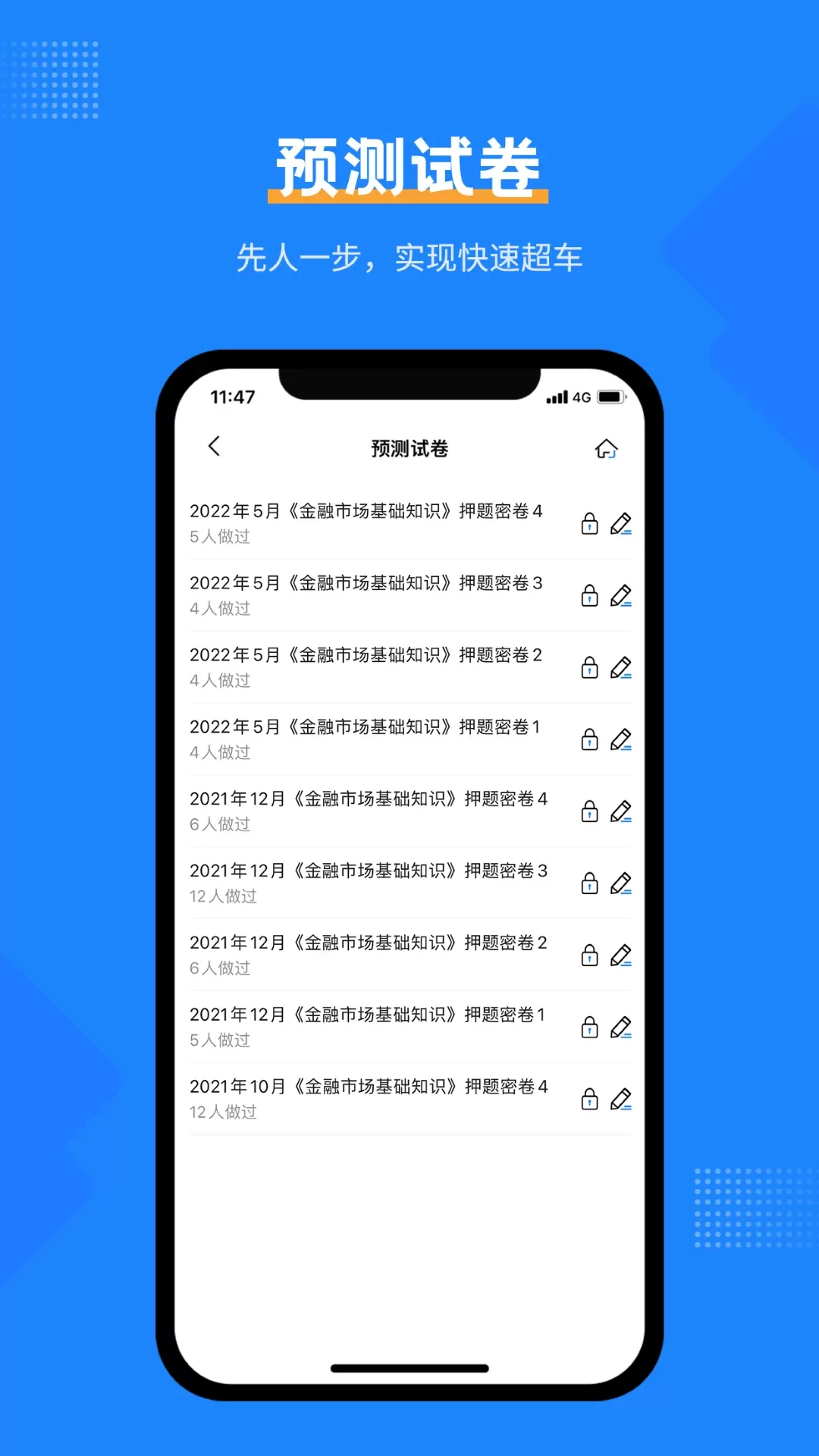 证券从业考试宝典下载app图1