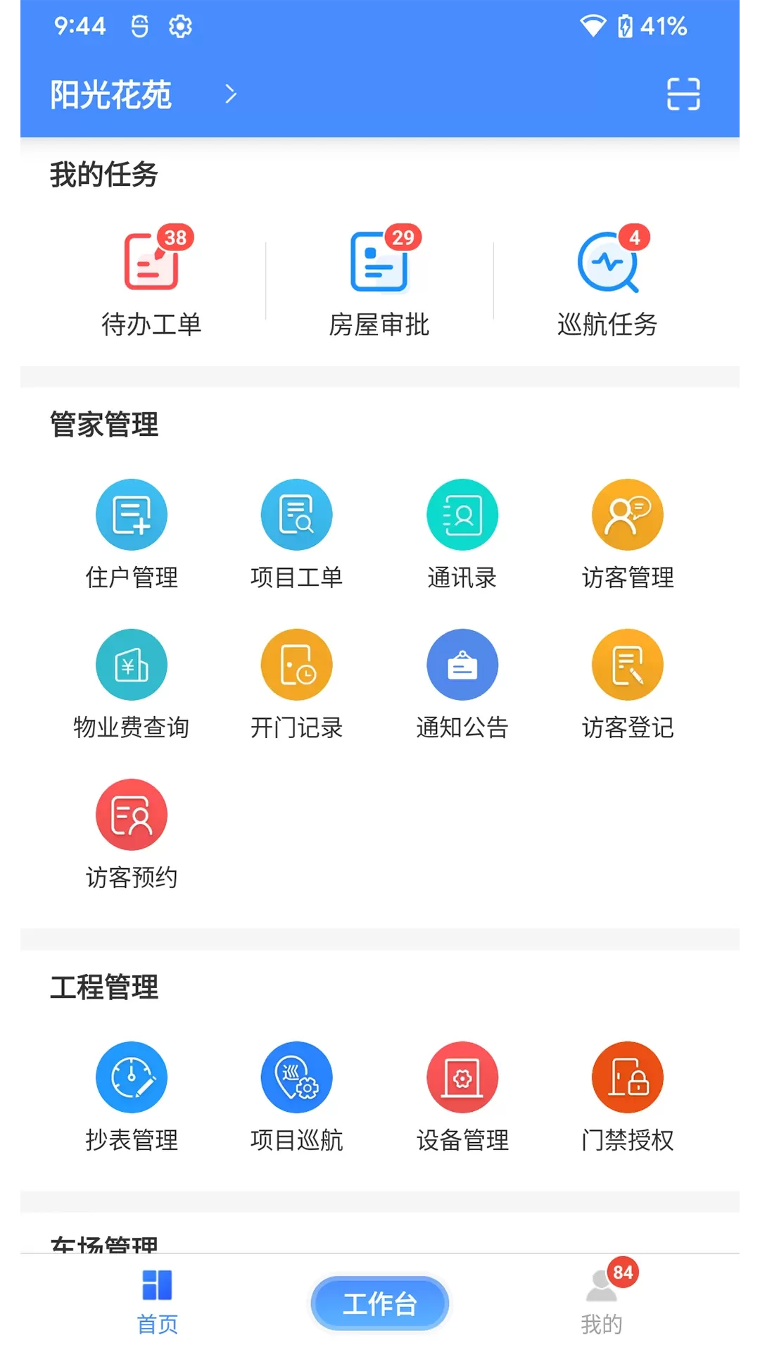 德物管安卓下载图0