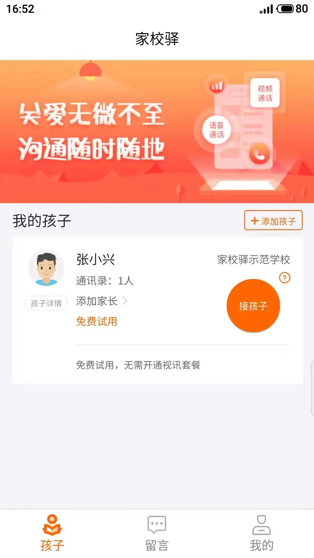 家校驿下载新版图2