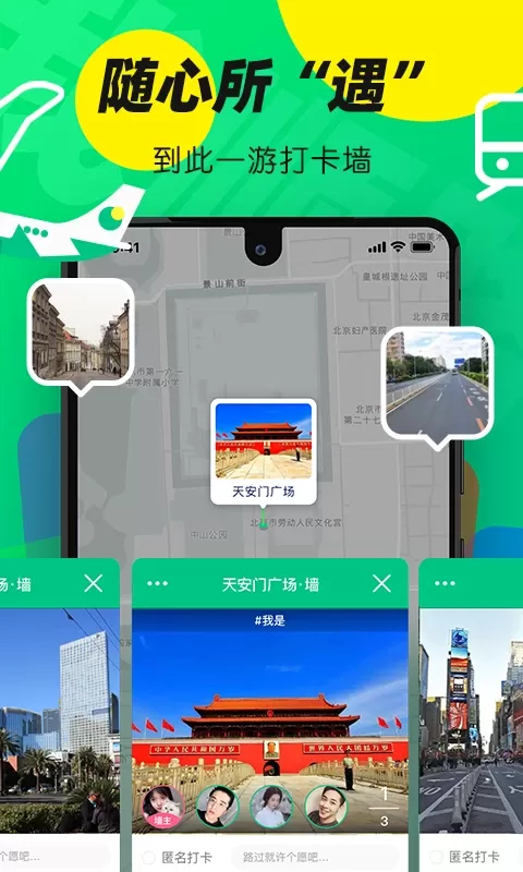 我顺路官网版下载图3