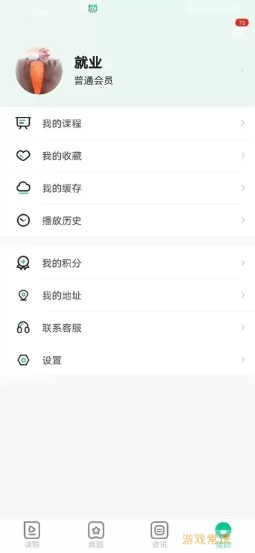 就业直通车下载新版