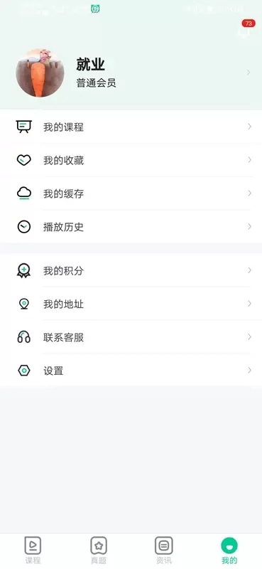 就业直通车下载新版图4