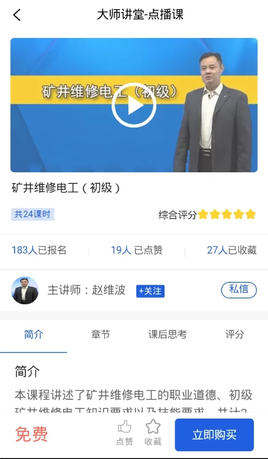 技能大师教学下载官方正版图1