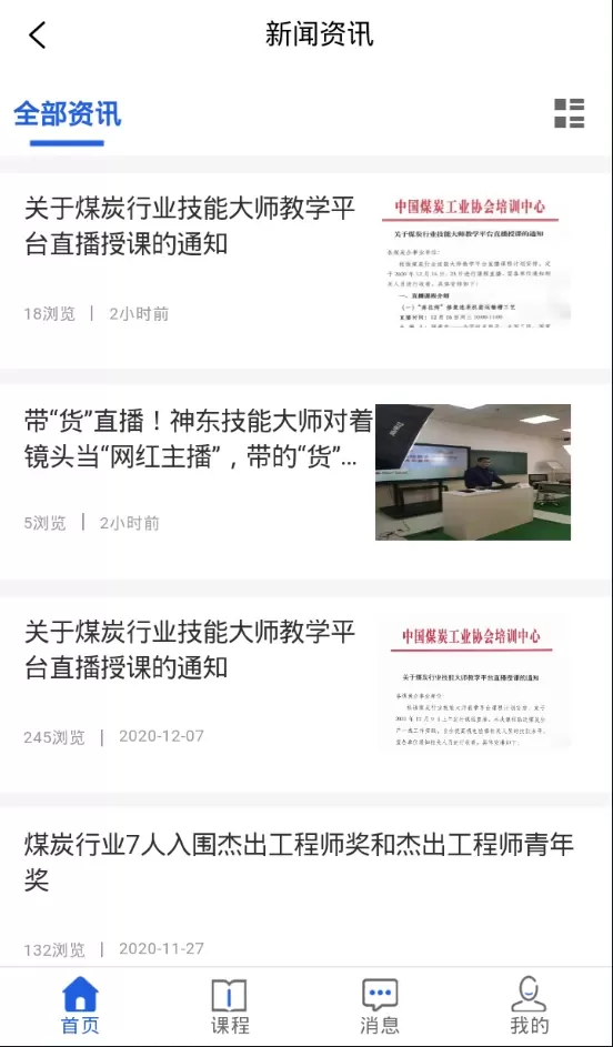 技能大师教学下载官方正版图3