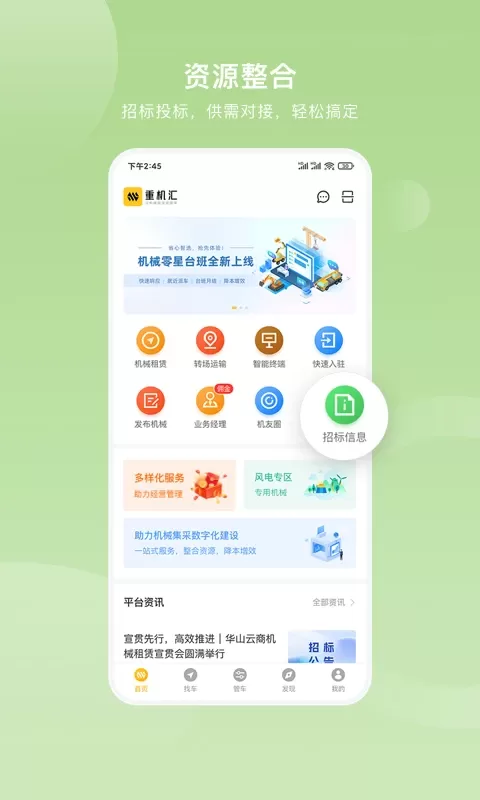 重机汇app安卓版图0