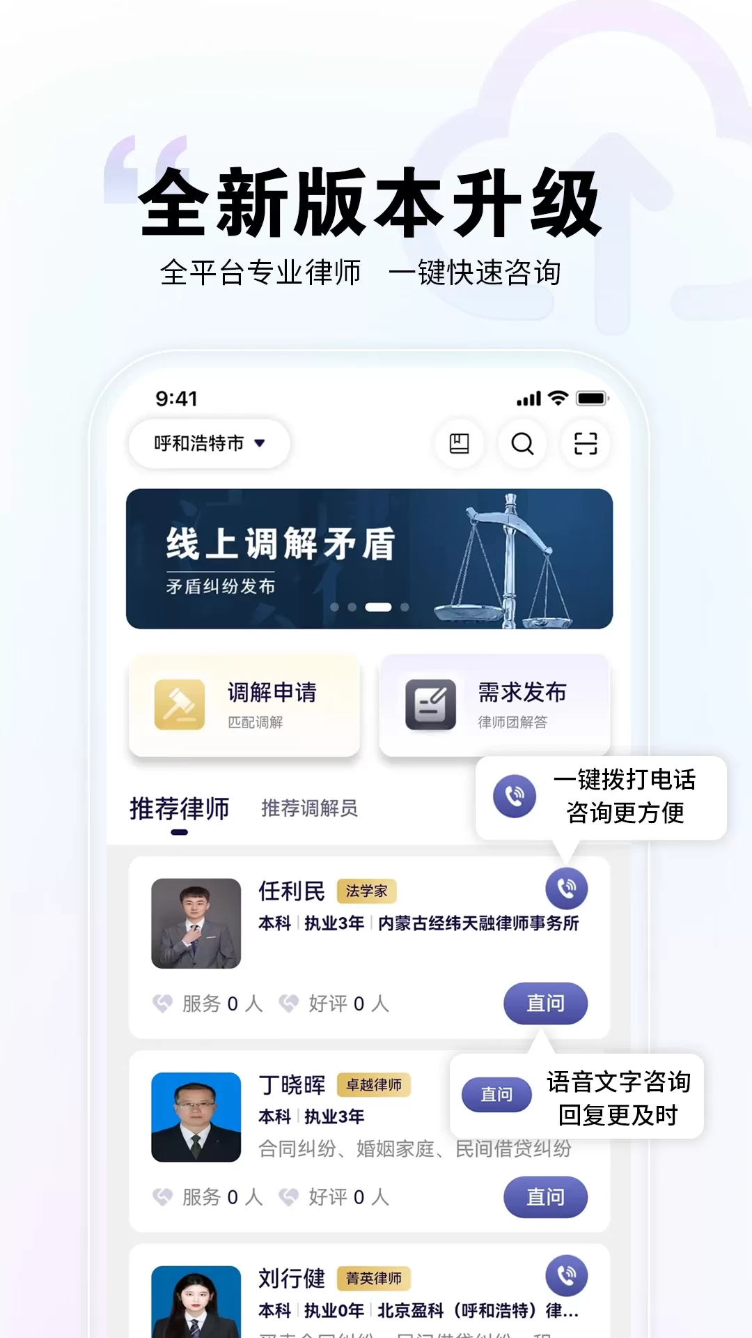 直问大律师下载正版图0