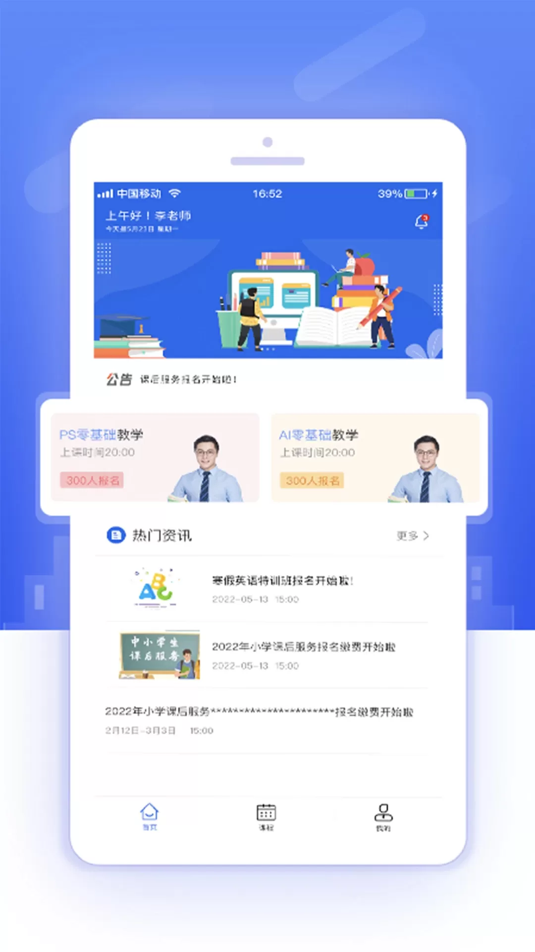 课后服务教师端手机版图0