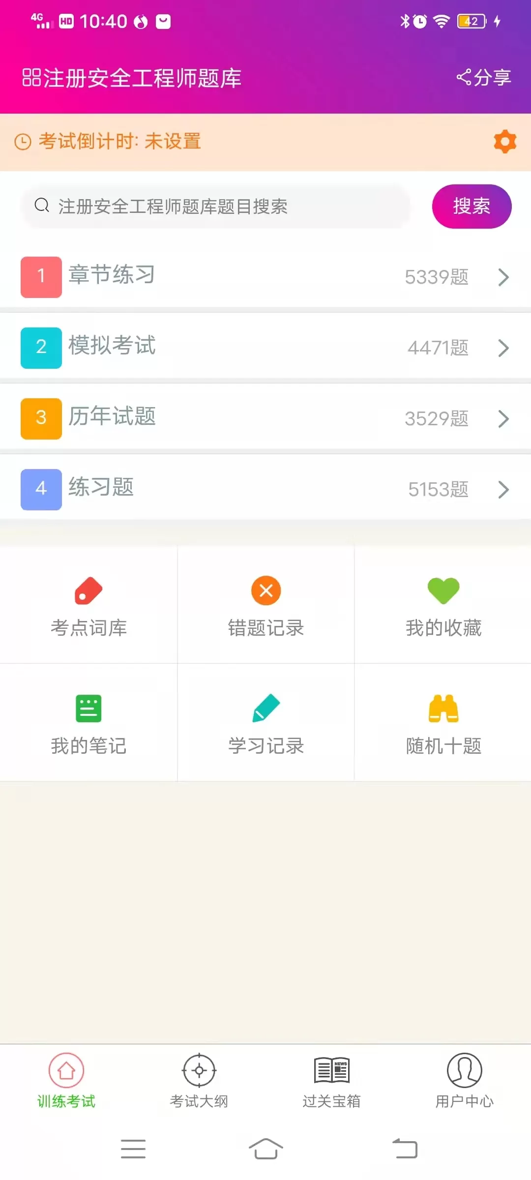 注册安全工程师总题库最新版本图2